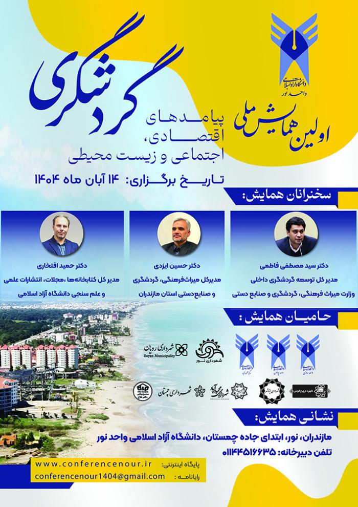 پوستر همایش
