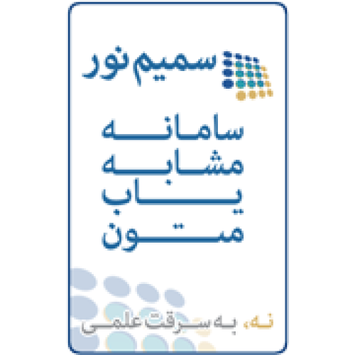 سمیم نور